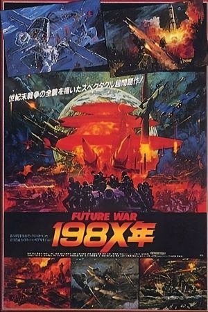  Війна майбутнього 198X